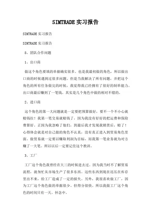 SIMTRADE实习报告