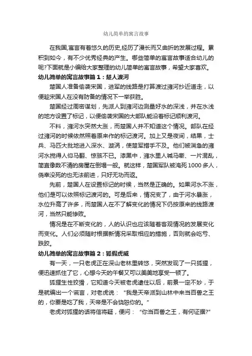 幼儿简单的寓言故事_寓言故事