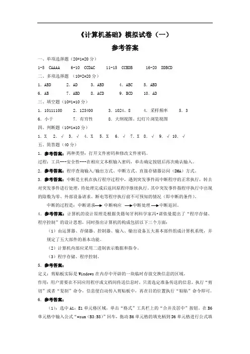 江西省 专升本 计算机基础 模拟试卷(1-7)答案