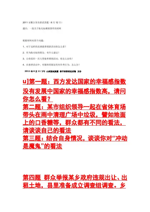 2011安徽公务员面试真题