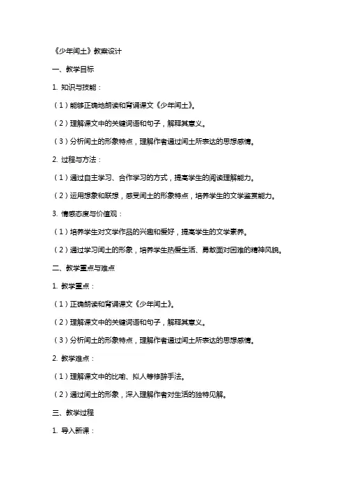 《少年闰土》教案设计