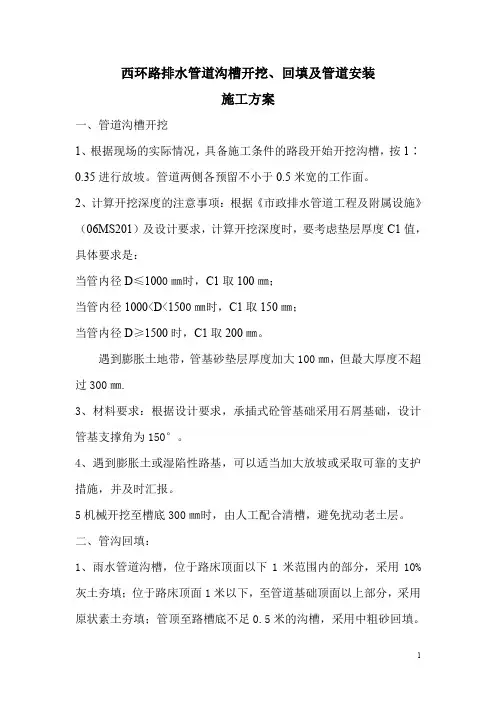 管沟开挖回填及管道安装方案.doc
