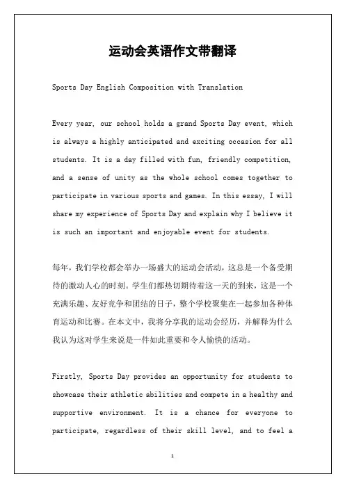 运动会英语作文带翻译