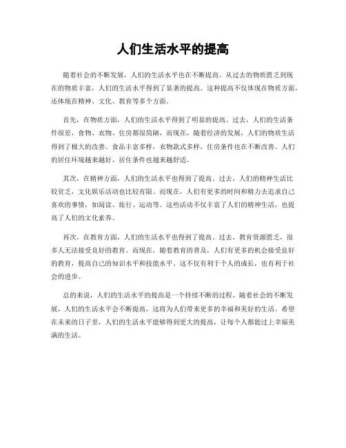 人们生活水平的提高