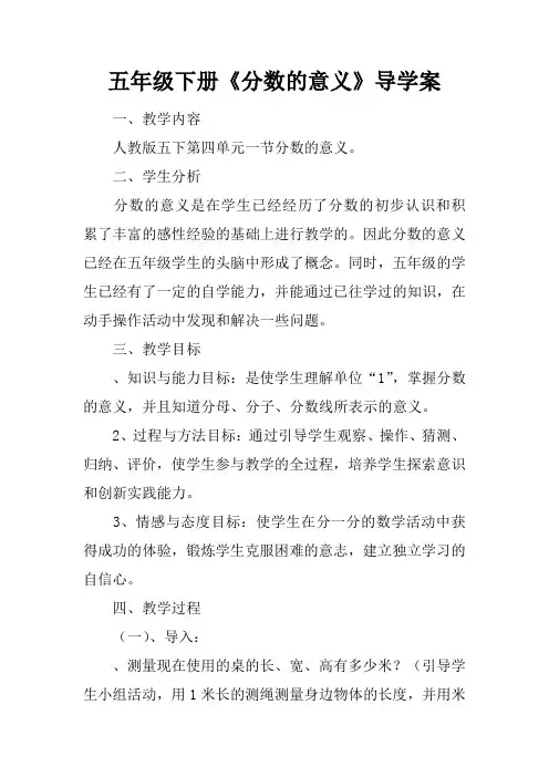 五年级下册《分数的意义》导学案