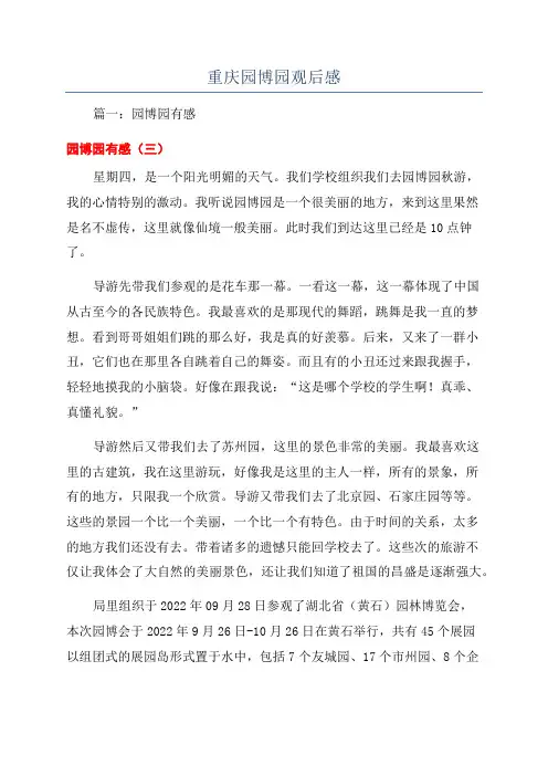 重庆园博园观后感