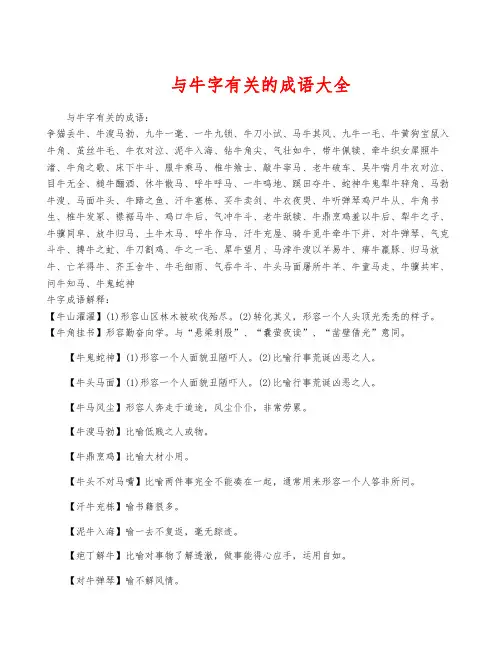 与牛字有关的成语大全
