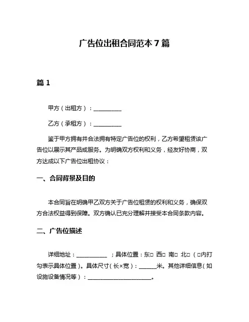 广告位出租合同范本7篇
