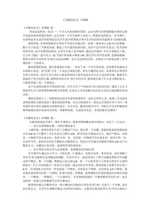 《分数的意义》评课稿