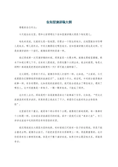 告知型演讲稿大纲