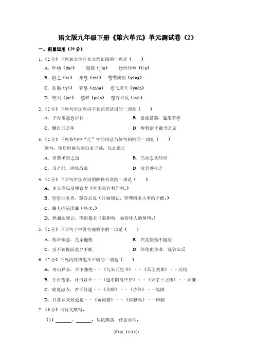 语文版九年级(下)《第六单元》单元测试卷(2)