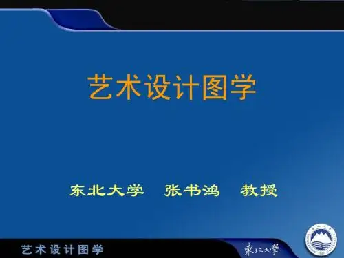 艺术设计图学第三章