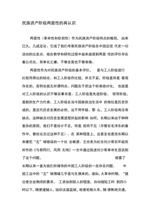 民族资产阶级两面性的再认识
