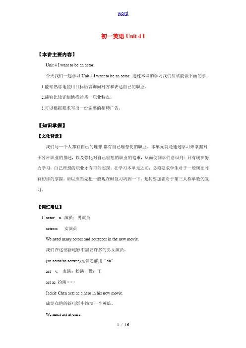 七年级英语Unit 4 I want to be an actor.全国通用
