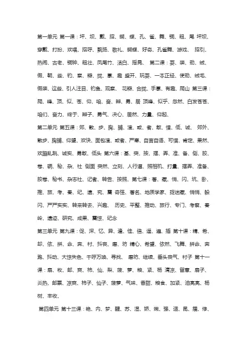 三年级上册语文生字表 同音字 多音字