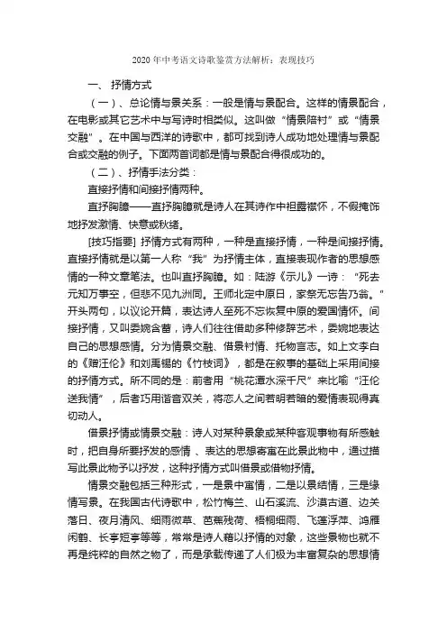 2020年中考语文诗歌鉴赏方法解析：表现技巧