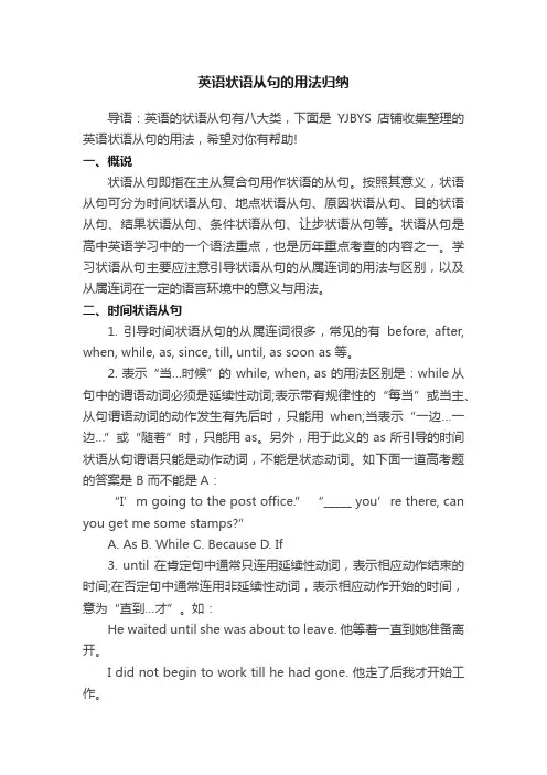 英语状语从句的用法归纳