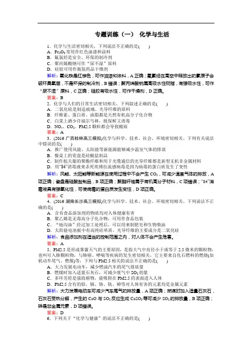 2018届高考化学复习专项训练：化学与生活 Word版含解析