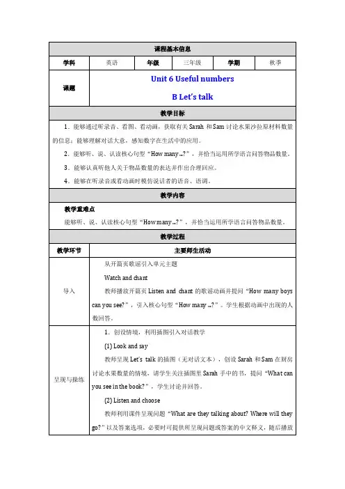PEP三上英语Unit 6  Part B Let's talk教学设计