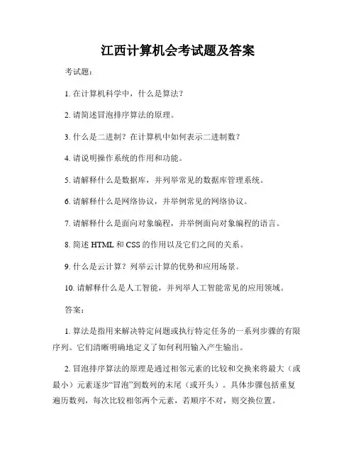 江西计算机会考试题及答案