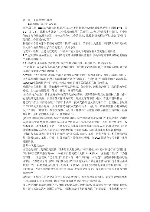 流程的含义