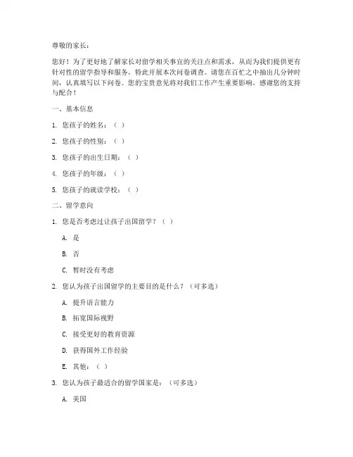 留学家长会调查问卷模板