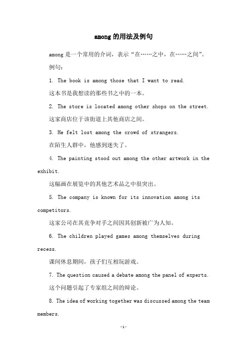 among的用法及例句