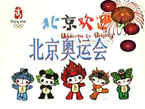 北京奥运会