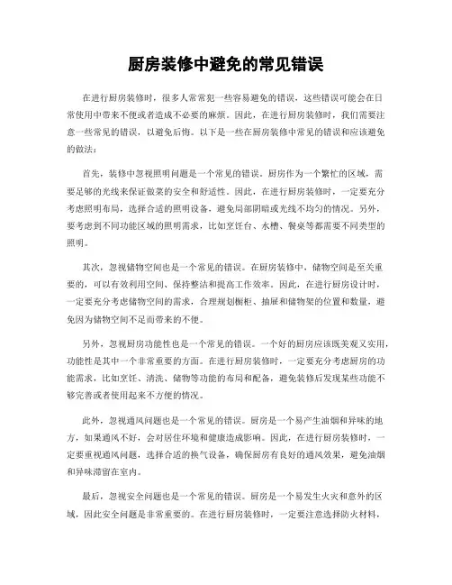 厨房装修中避免的常见错误