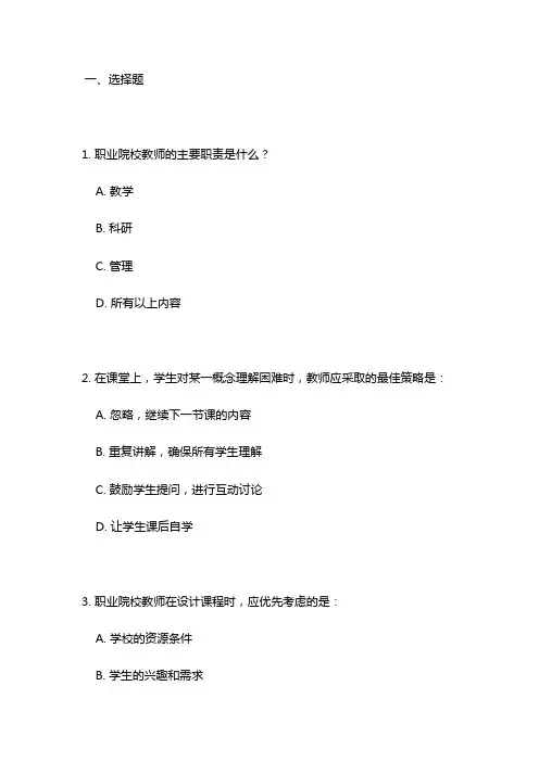 职业院校教师招聘结构化面试试题及答案