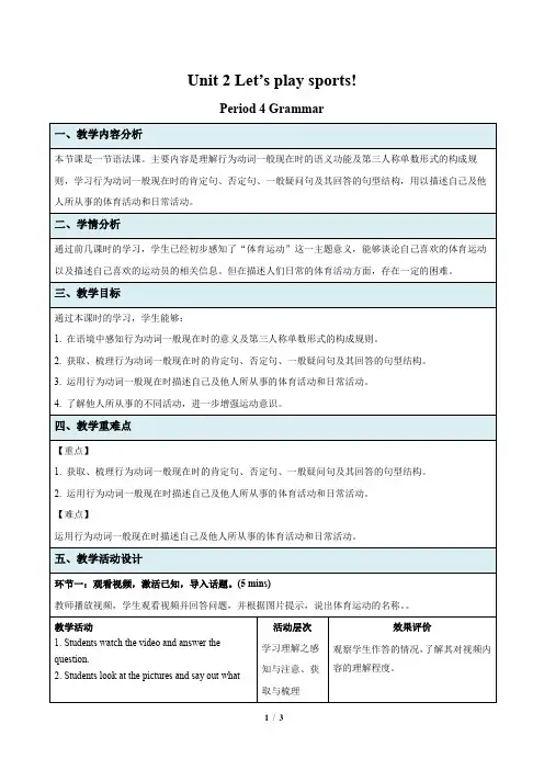 Unit 2 Let’s play sports示范课教学设计(牛津译林版七年级上册教案)