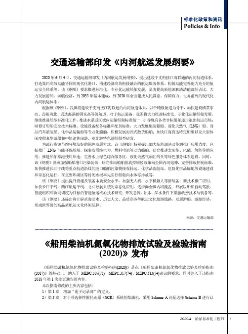 交通运输部印发《内河航运发展纲要》