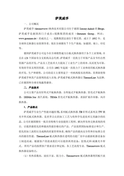 萨莫威孚公司