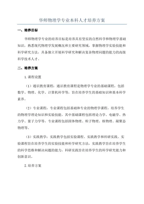 华师物理学专业本科人才培养方案