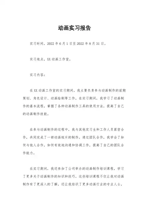 动画实习报告