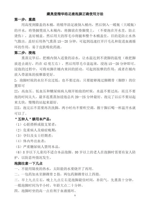 藏奥堂精华浴足液泡脚正确使用方法