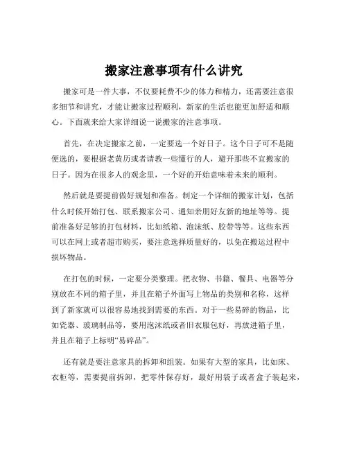 搬家注意事项有什么讲究