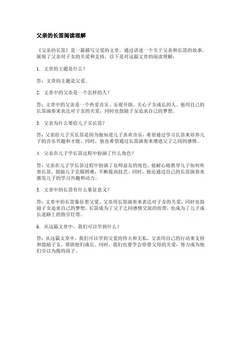 父亲的长笛阅读理解