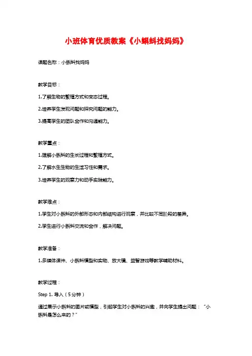 小班体育优质教案《小蝌蚪找妈妈》 (2)