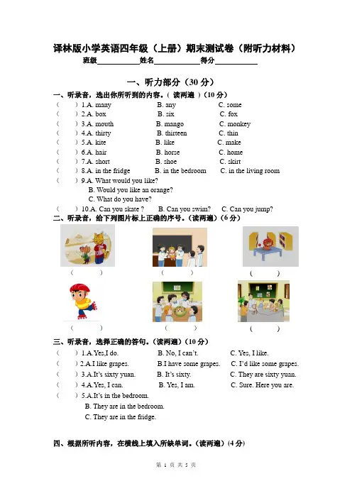 译林版小学英语四年级(上册)期末测试卷(附听力材料)