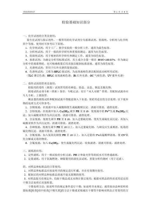 检验基础知识