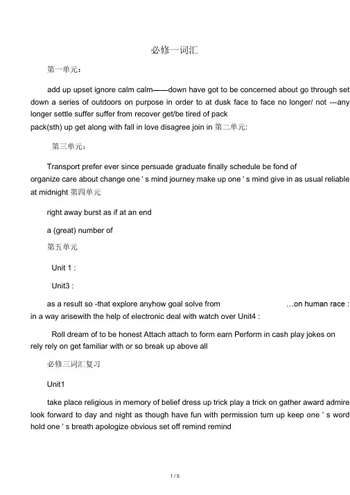 新人教版高中英语必修一至选修八粗体词汇总汇