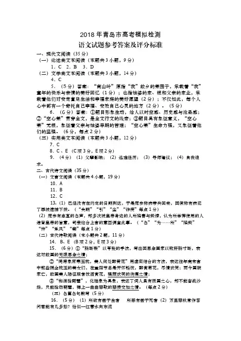 2018年青岛市高考模拟检测语文参考答案