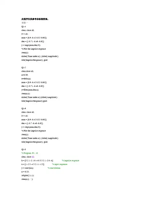 数字信号处理实验参考程序