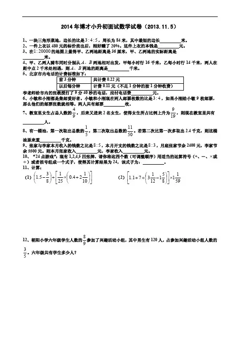 2014年博才小升初面试数学试卷(2013115)