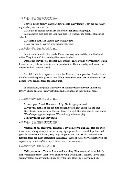 三年级英语上册小短文3句加翻译