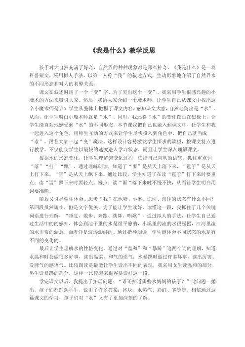 部编版小学语文二年级上册 《我是什么》教学反思
