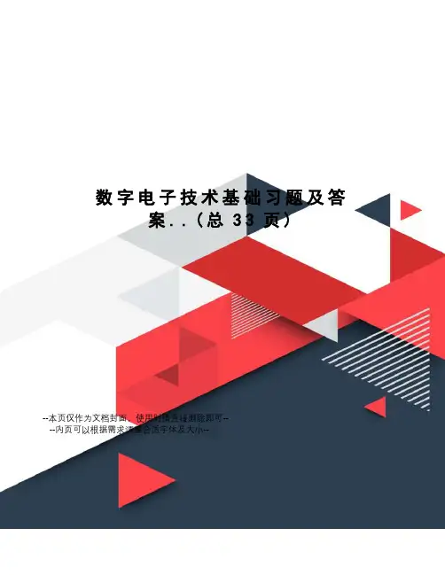 数字电子技术基础习题及答案