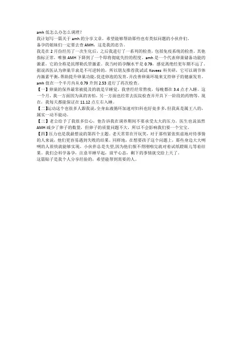 amh低怎么办怎么调理