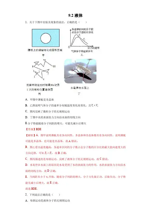 9.2液体—人教版高中物理选修3-3同步一节一练
